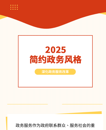 党政公众号模板预览图