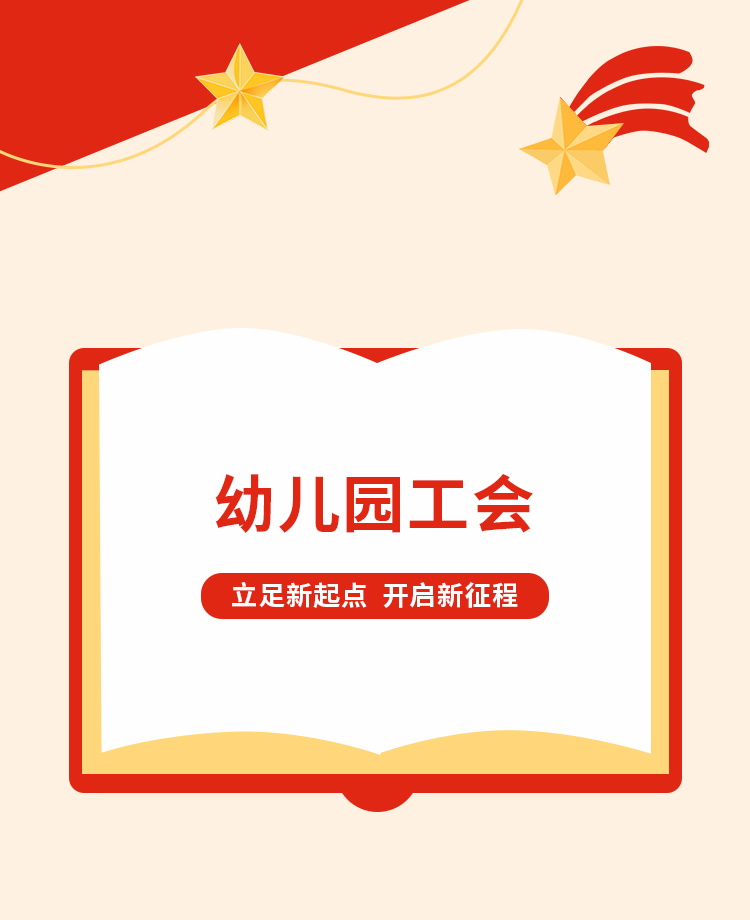 党政工会会议公众号模板预览图