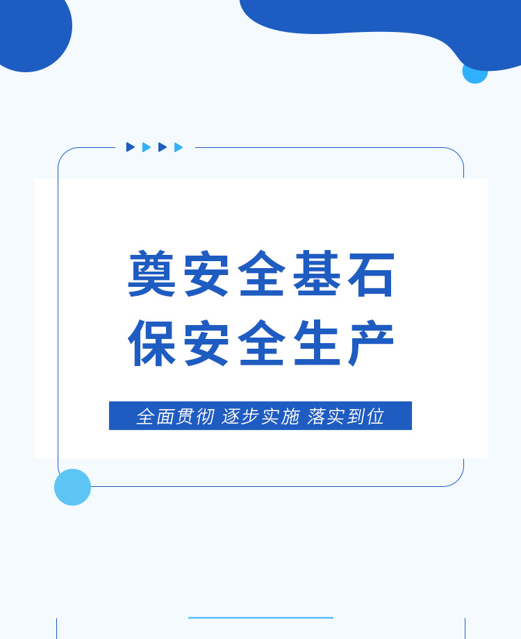 企业安全检查公众号模板预览图