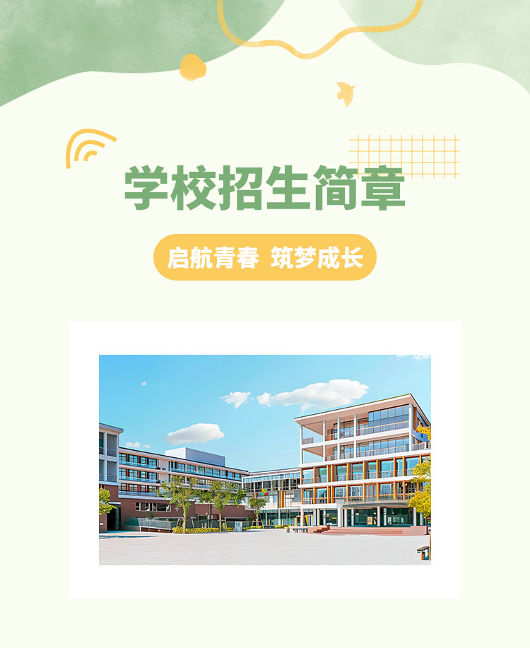 学校招生公众号模板预览图