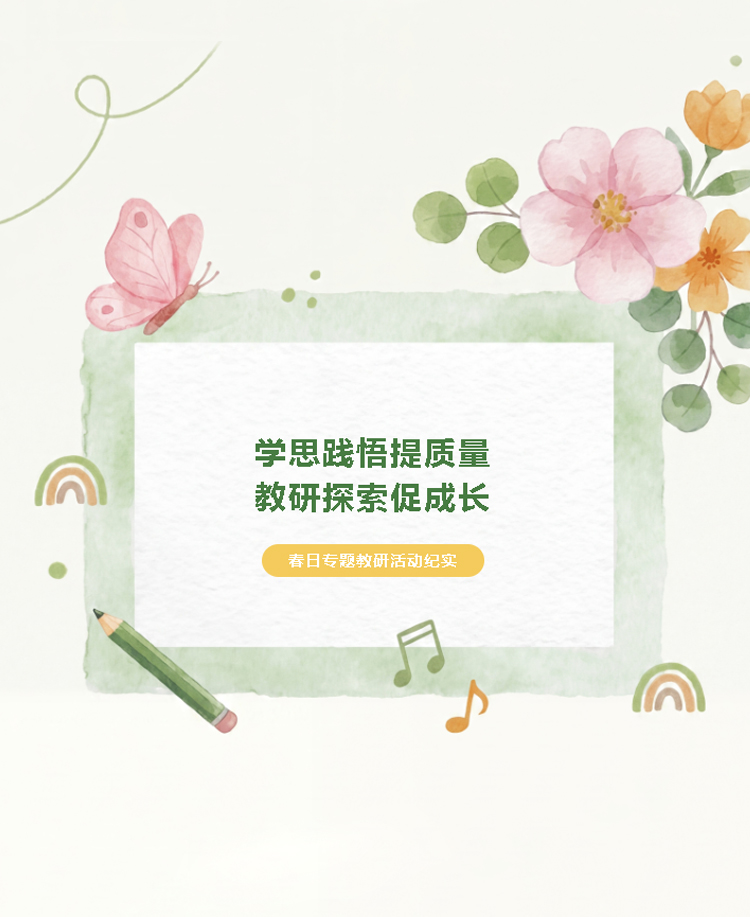 春日教研研学公众号模板预览图