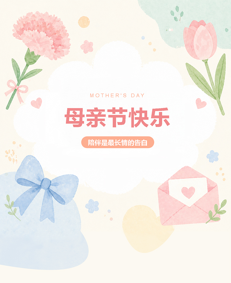 母亲节公众号模板预览图
