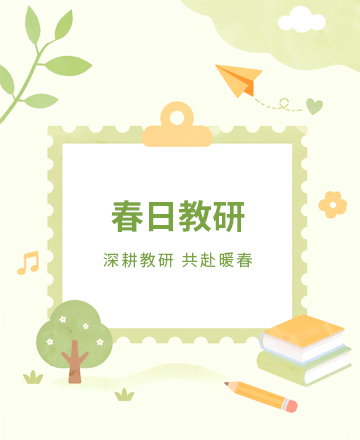 教研公众号模板预览图