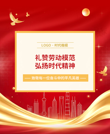 劳动节优秀人物表彰公众号模板预览图