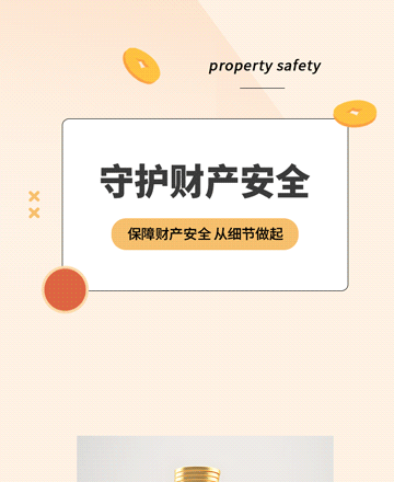 金融安全公众号模板预览图