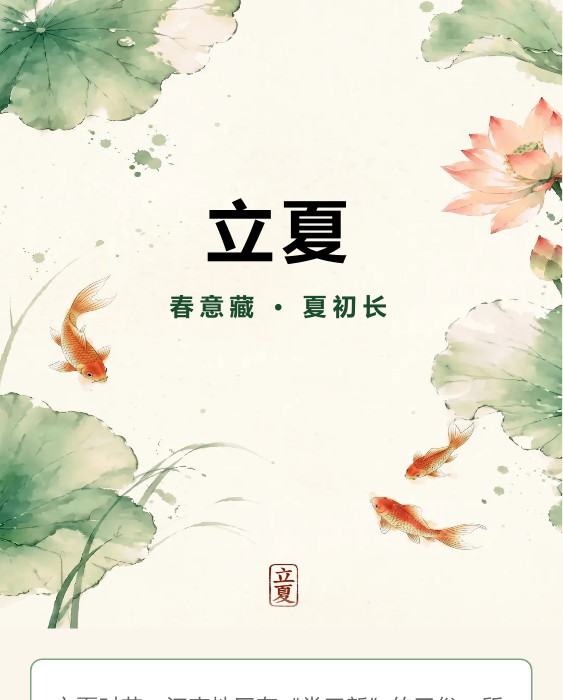 立夏公众号模板预览图