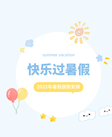 暑假公众号模板预览图