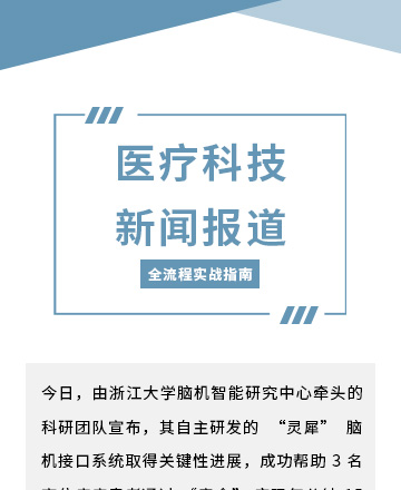 医疗科技新闻公众号模板预览图