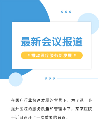新闻会议报道公众号模板预览图