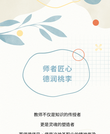 教师教研公众号模板预览图