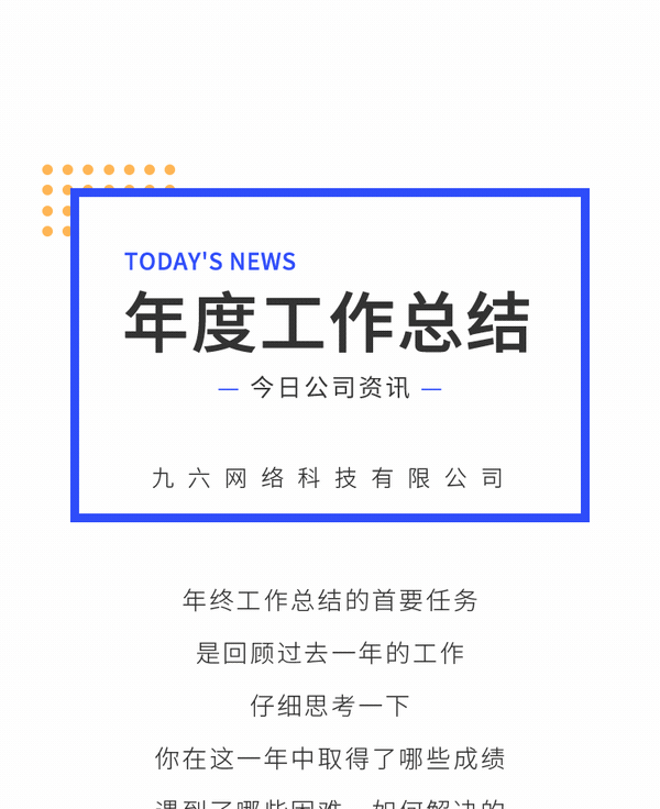 年度总结公众号模板预览图