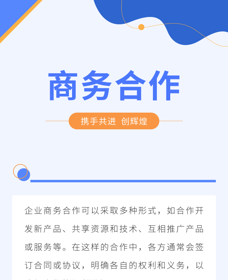 商务合作公众号模板预览图