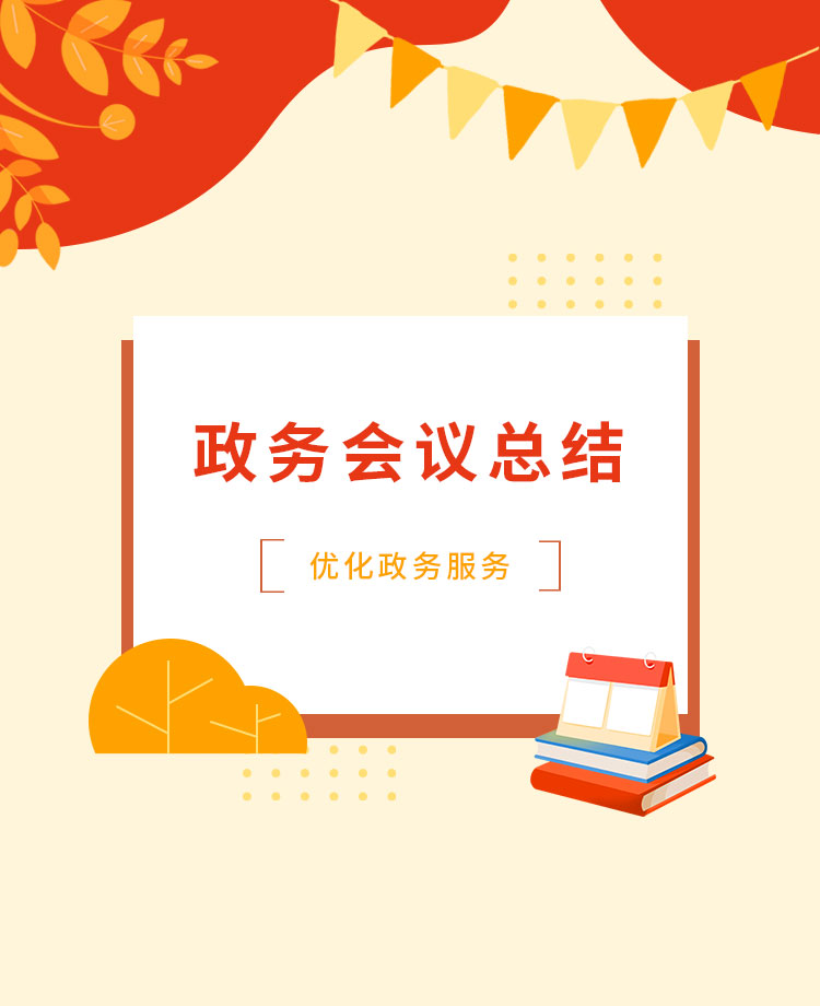 政务会议公众号模板预览图