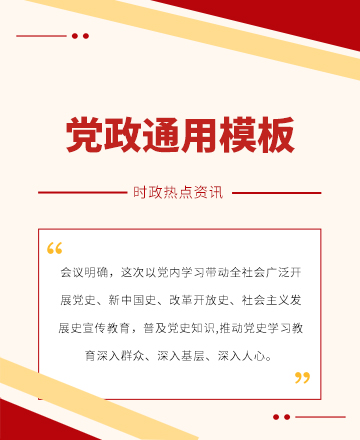 党政公众号模板预览图