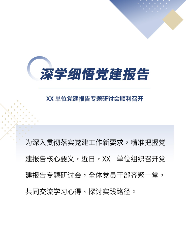 党建报告公众号模板预览图