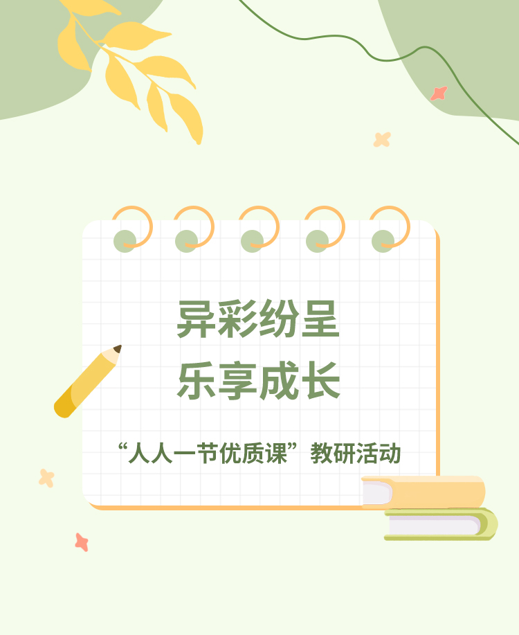 优质课教研活动公众号模板预览图