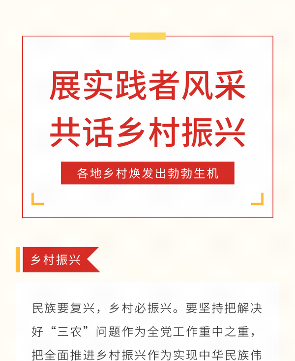 乡村振兴公众号模板预览图