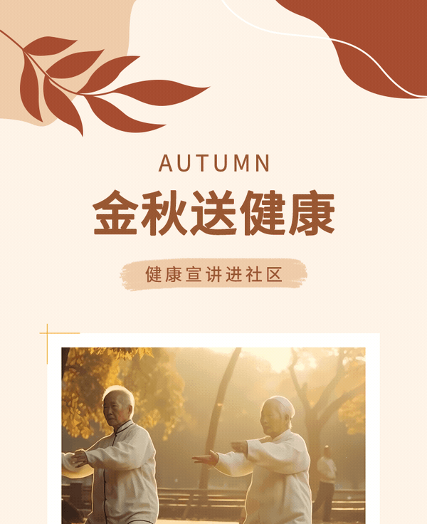社区健康宣讲公众号模板预览图