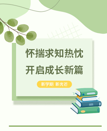 开学季公众号模板预览图