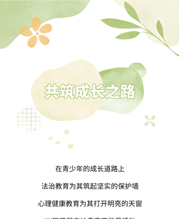 青少年关爱公众号模板预览图