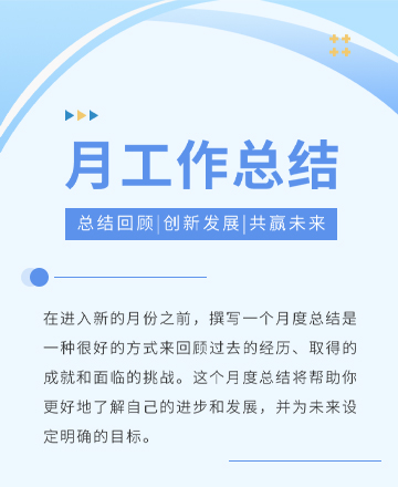 工作总结公众号模板预览图