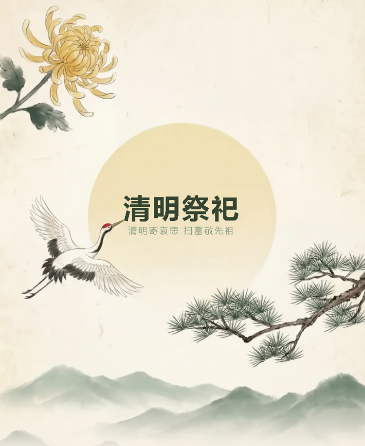 清明祭祖教育公众号模板预览图