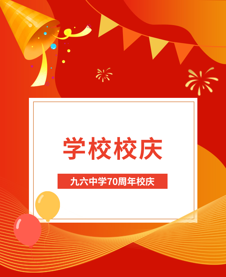 校庆公众号模板预览图