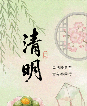 清明节公众号模板预览图