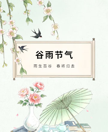 谷雨节气公众号模板预览图