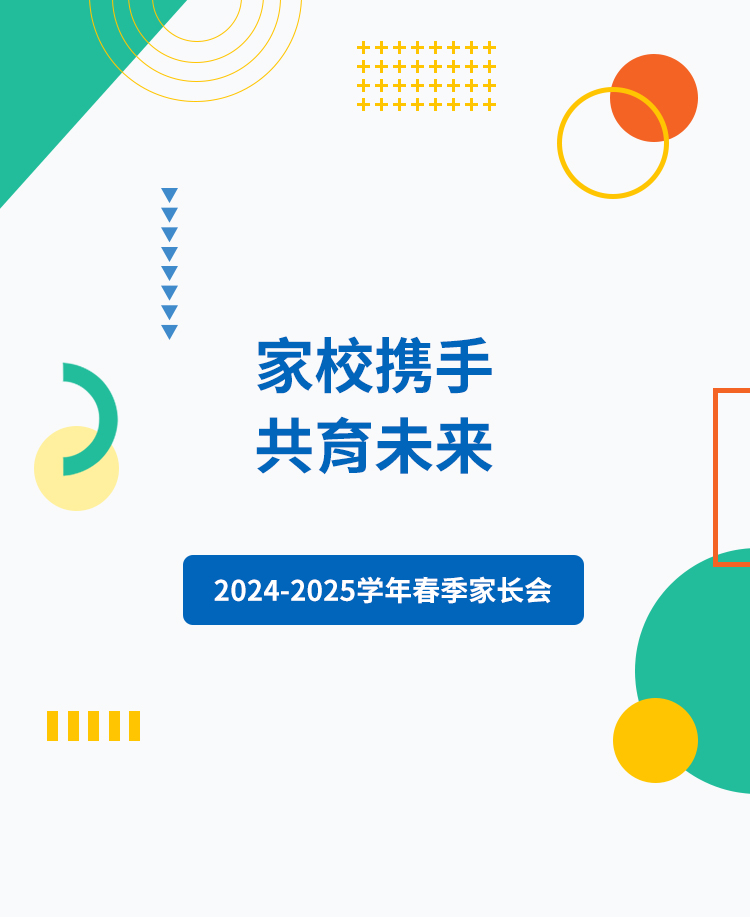 家长会公众号模板预览图