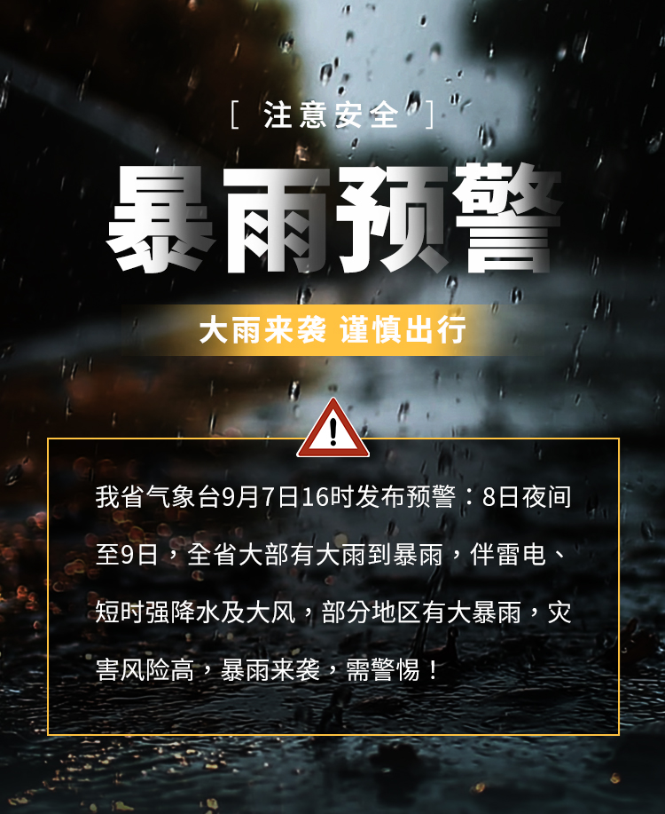 暴雨预警公众号模板预览图