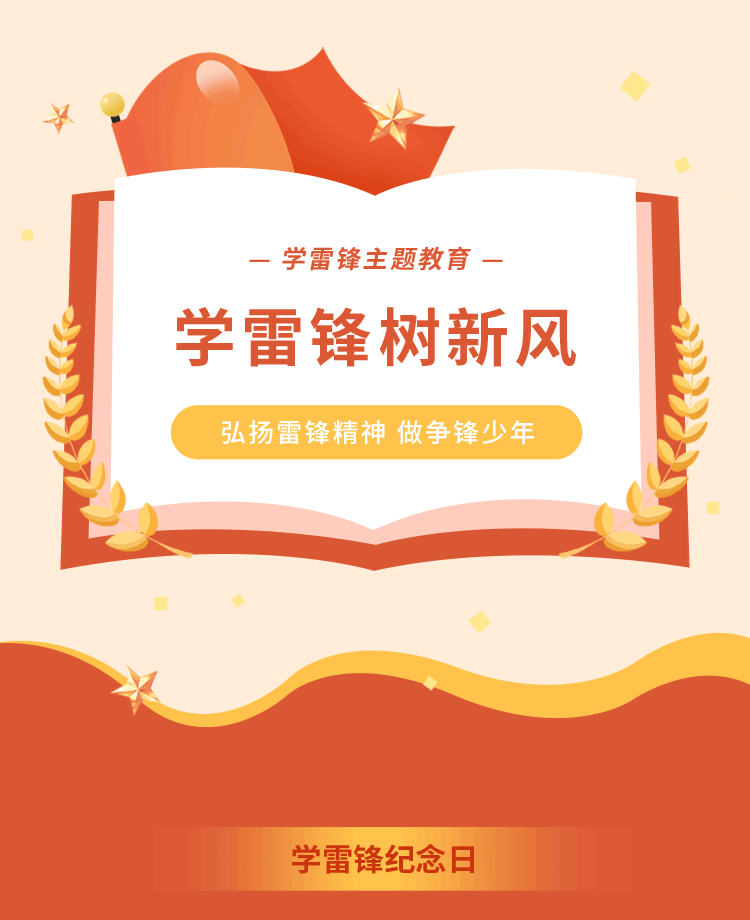 雷锋精神公众号模板预览图