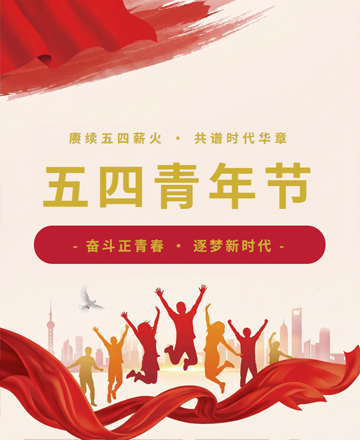 五四青年节公众号模板预览图