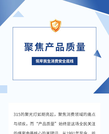 315消费者权益日公众号模板预览图