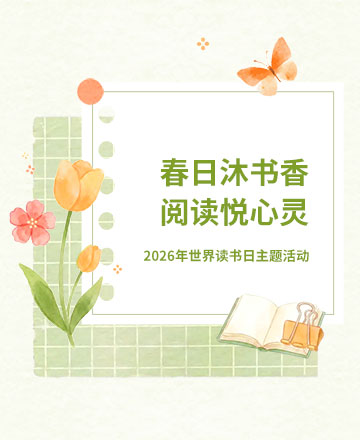 世界读书日公众号模板预览图