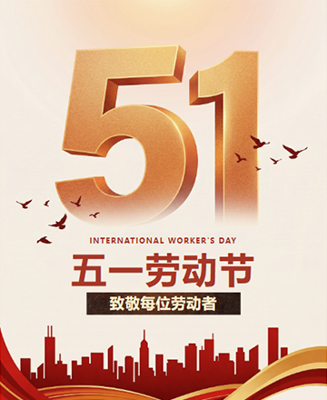 五一劳动节公众号模板预览图