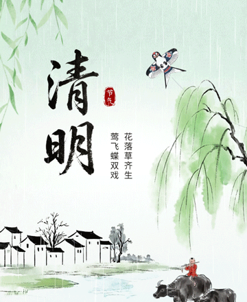 清明节公众号模板预览图