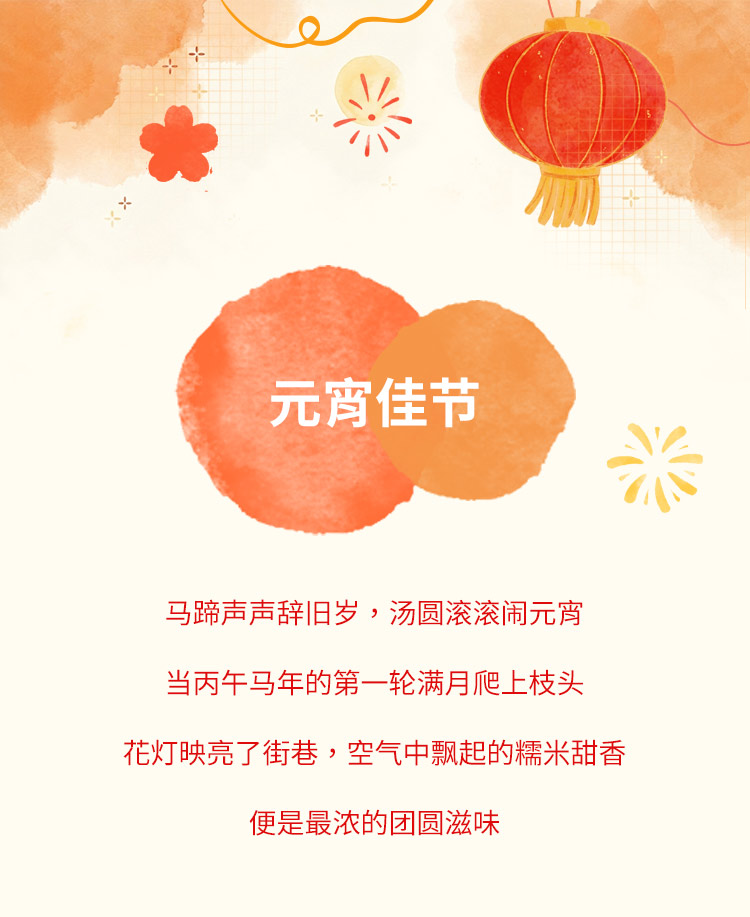 元宵节公众号模板预览图