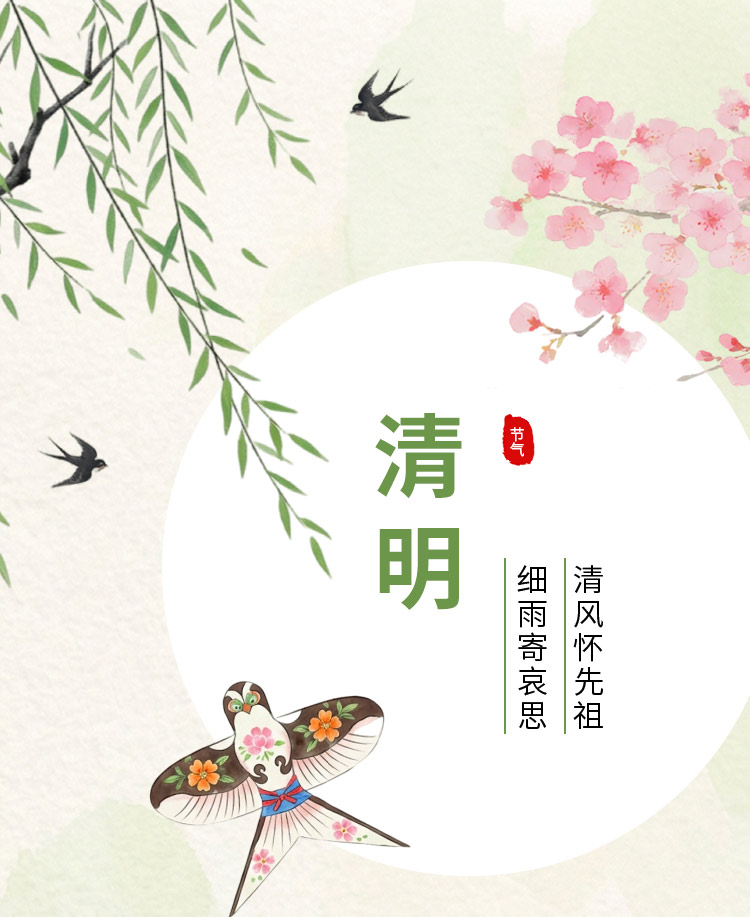 清明节公众号模板预览图