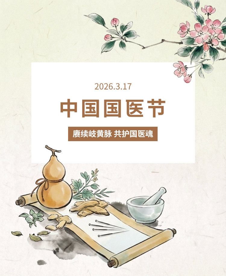 中医公众号模板预览图