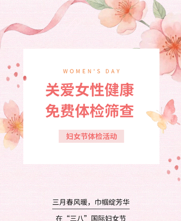 妇女节公众号模板预览图