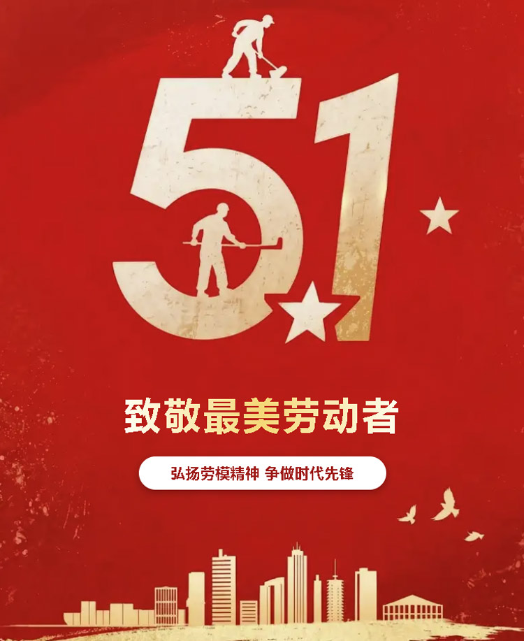 劳动节放假通知公众号模板预览图