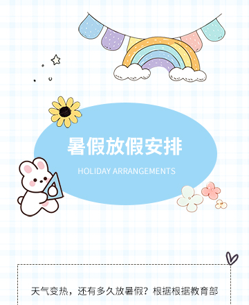 暑假公众号模板预览图