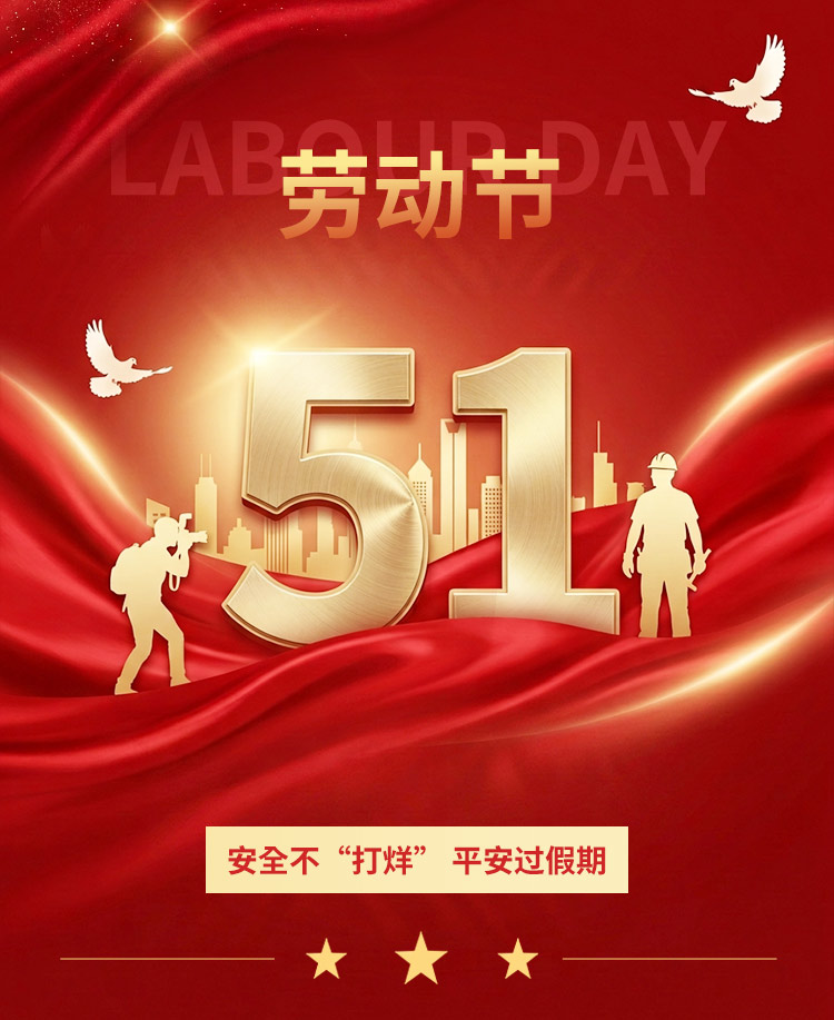 五一劳动节公众号模板预览图