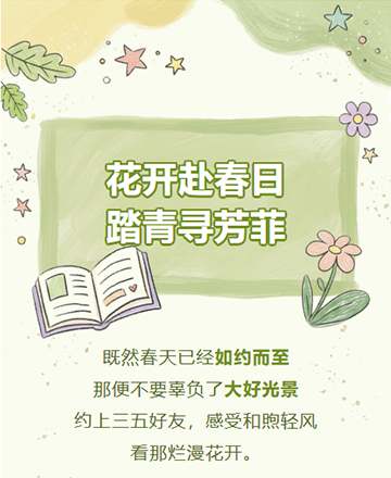 春游踏青公众号模板预览图