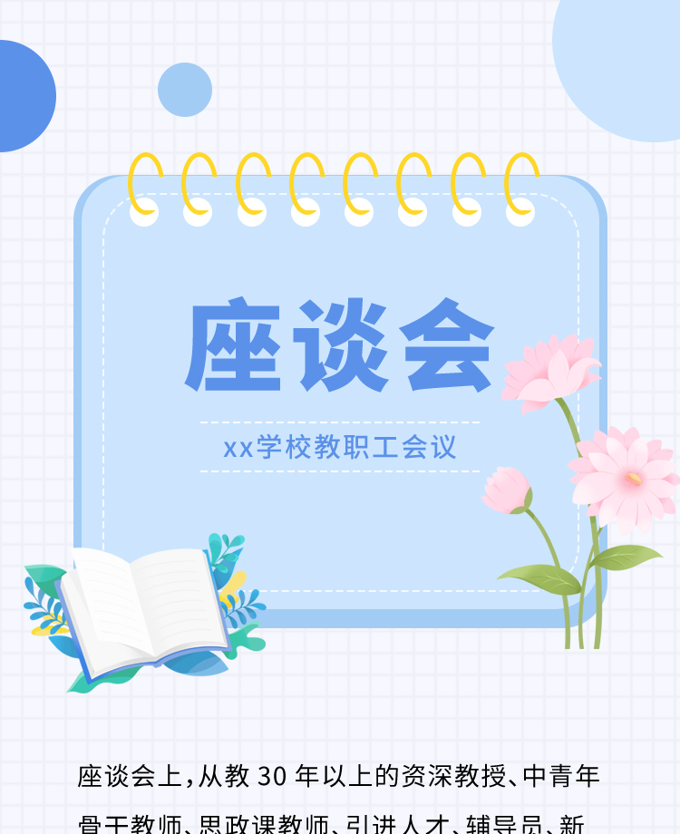 教职工会议公众号模板预览图