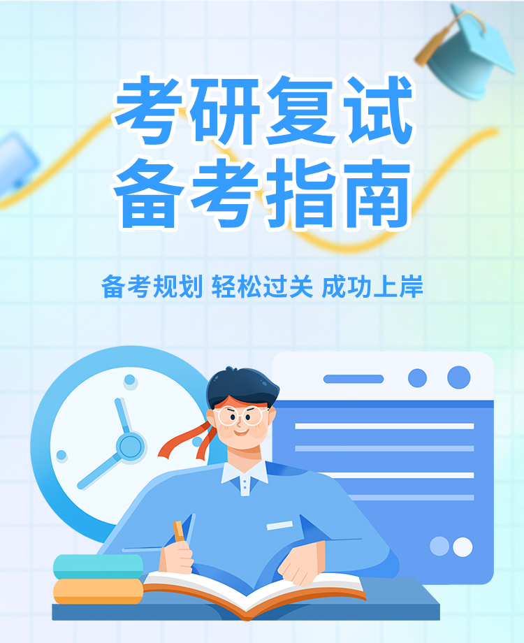 考研复试公众号模板预览图