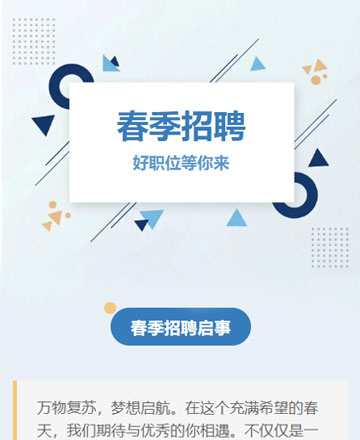 春季招聘公众号模板预览图