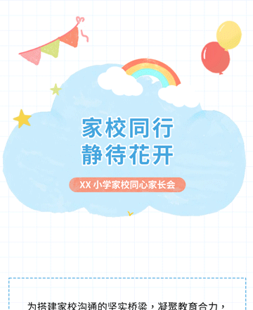 家长会公众号模板预览图