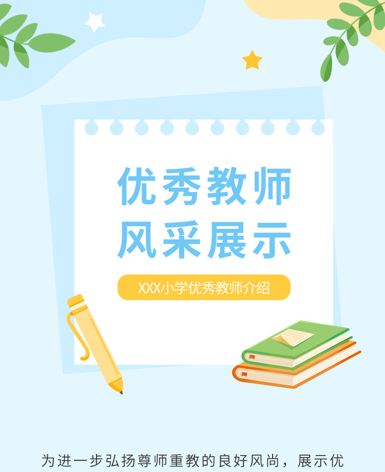 教师公众号模板预览图